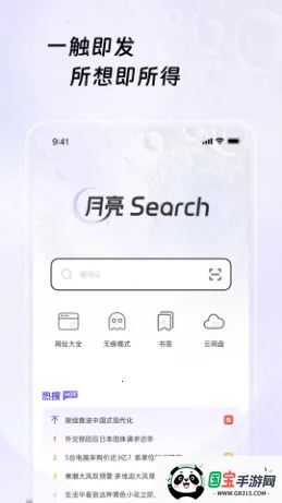 月亮浏览器安卓版手机版 月亮浏览器安卓版手机版