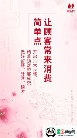 美业猫最新手机版v10.2.51 免费版截图4