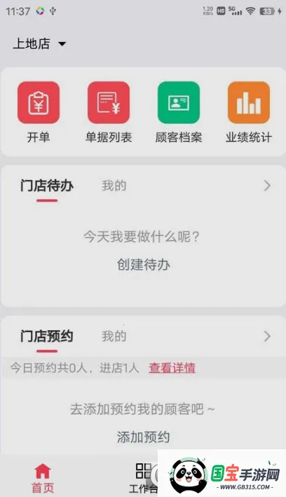 美业猫最新手机版v10.2.51 免费版截图0
