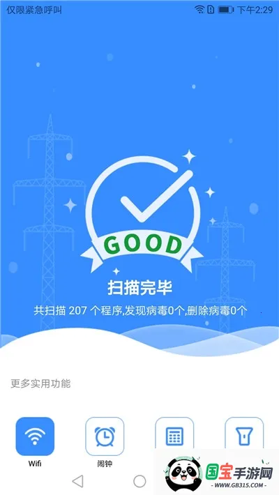杀毒管家v1.0.6 免费版截图1