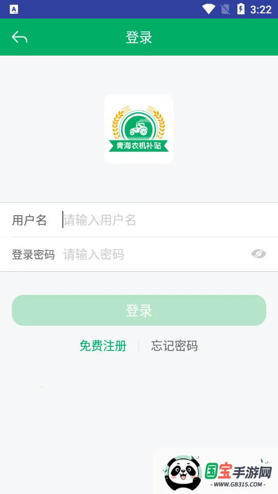 青海农机补贴2026官方最新版本v1.3.6 免费版截图1