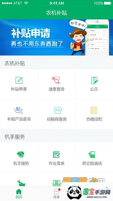 青海农机补贴2026官方最新版本v1.3.6 免费版截图3