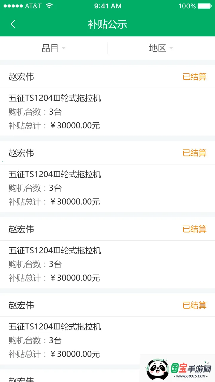 青海农机补贴2026官方最新版本v1.3.6 免费版截图2