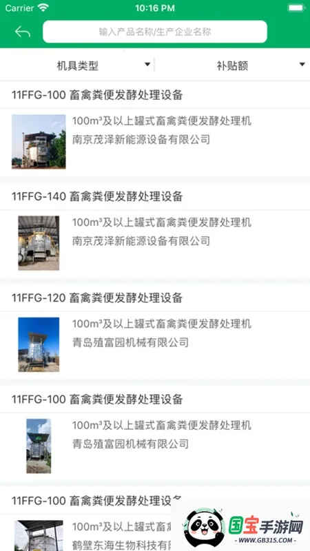 青海农机补贴2026官方最新版本v1.3.6 免费版截图0