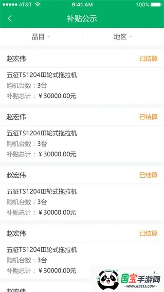 青海农机补贴2026官方最新版本v1.3.6 免费版截图4