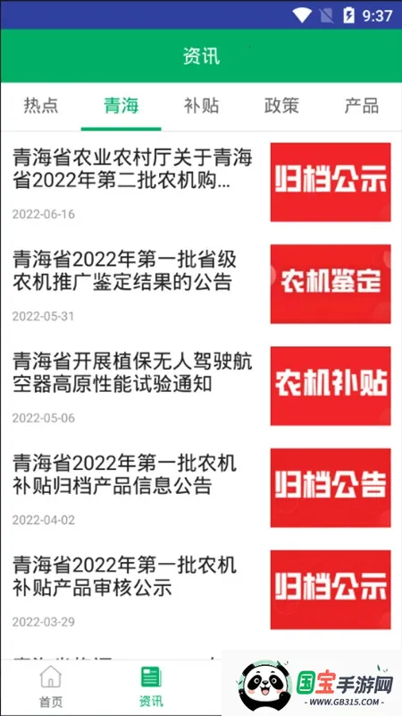 青海农机补贴2026官方最新版本 青海农机补贴2026官方最新版本