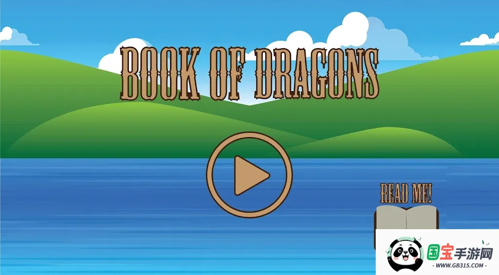 龙之书v1.0.0.3 安卓版截图2