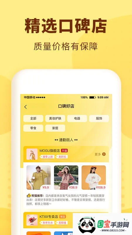 熊猫优选v2.5.6 手机版截图3