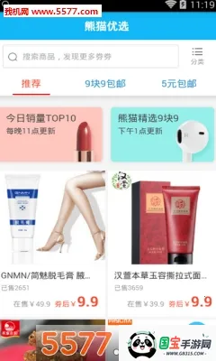 熊猫优选v2.5.6 手机版截图0