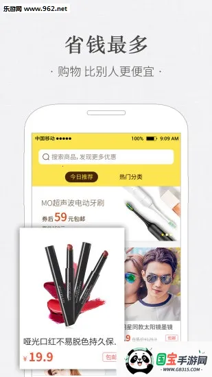 熊猫优选v2.5.6 手机版截图2