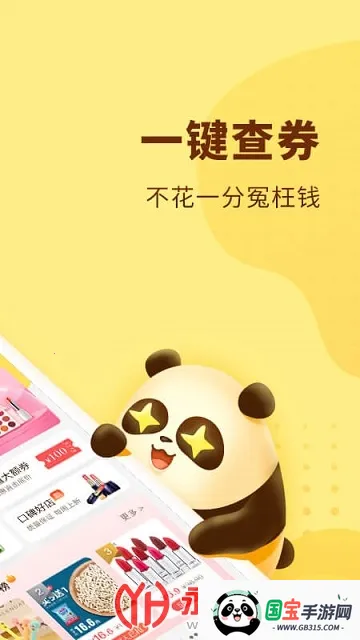 熊猫优选v2.5.6 手机版截图4