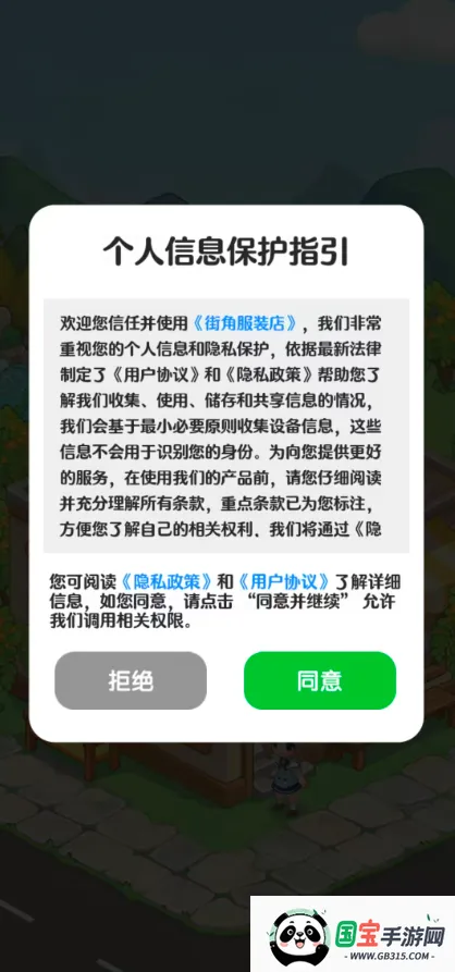 街角服装店v1.0.0.0 安卓版截图0