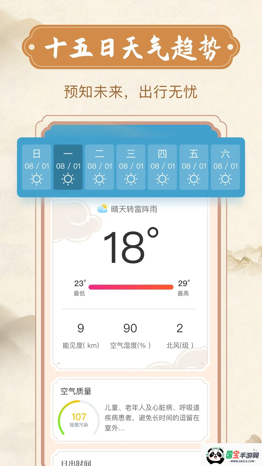 欣喜天气v1.0.0 免费版截图0