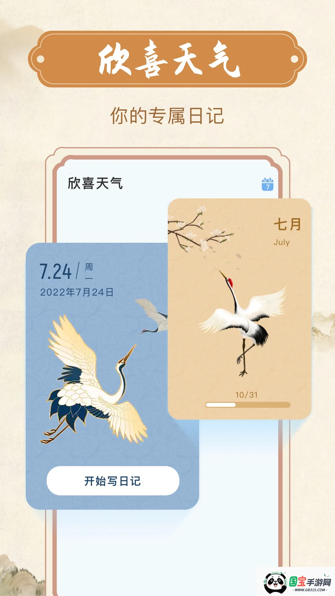 欣喜天气v1.0.0 免费版截图1