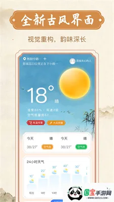欣喜天气v1.0.0 免费版截图2