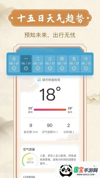 欣喜天气v1.0.0 免费版截图4