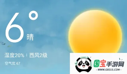 欣喜天气 欣喜天气