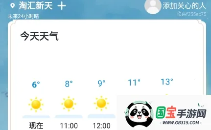欣喜天气 欣喜天气