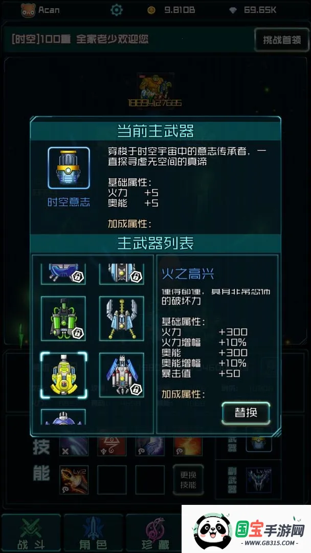 时空乱斗v1.0 安卓版截图3