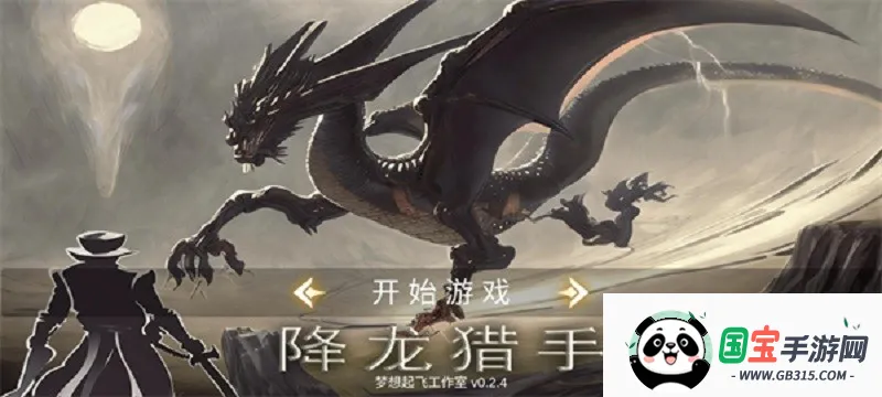 降龙猎手安卓版手机版v2026.02.26 安卓版截图4