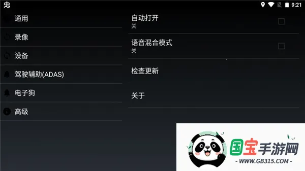 高清行车记录仪车机版2026官方正版v2.3.1-gsj 安卓版截图2