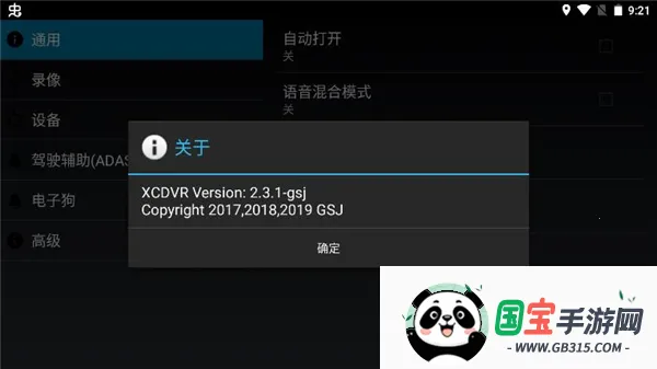 高清行车记录仪车机版2026官方正版v2.3.1-gsj 安卓版截图4