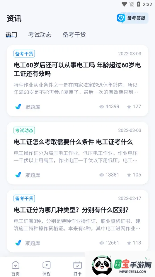 电工考试聚题库v2.0.0 安卓版截图0