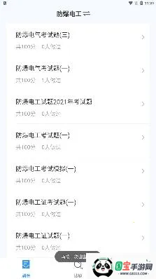 电工考试聚题库 电工考试聚题库