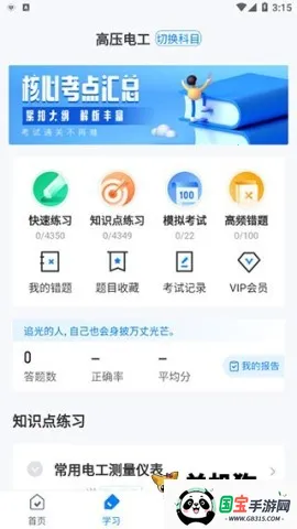 电工考试聚题库 电工考试聚题库