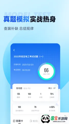 电工考试聚题库v2.0.0 安卓版截图4