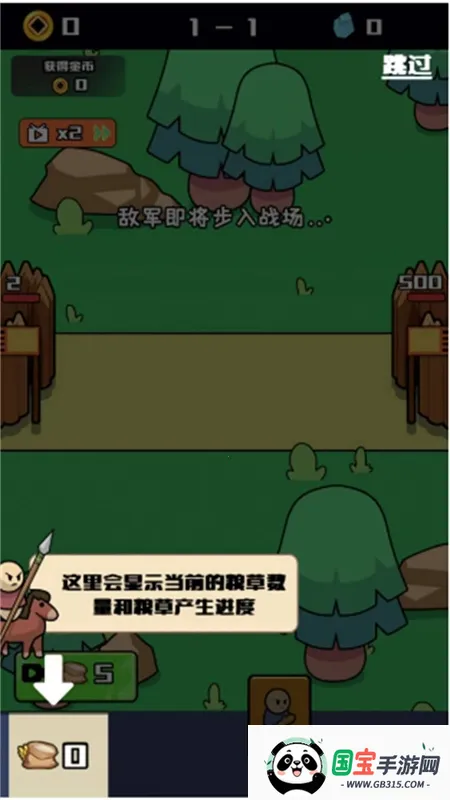 领土守卫者v1.0 安卓版截图2