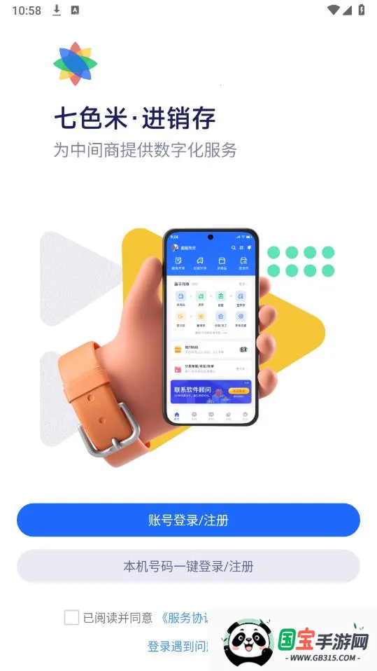 七色米进销存2026官方正版v11.5.0 安卓版截图1