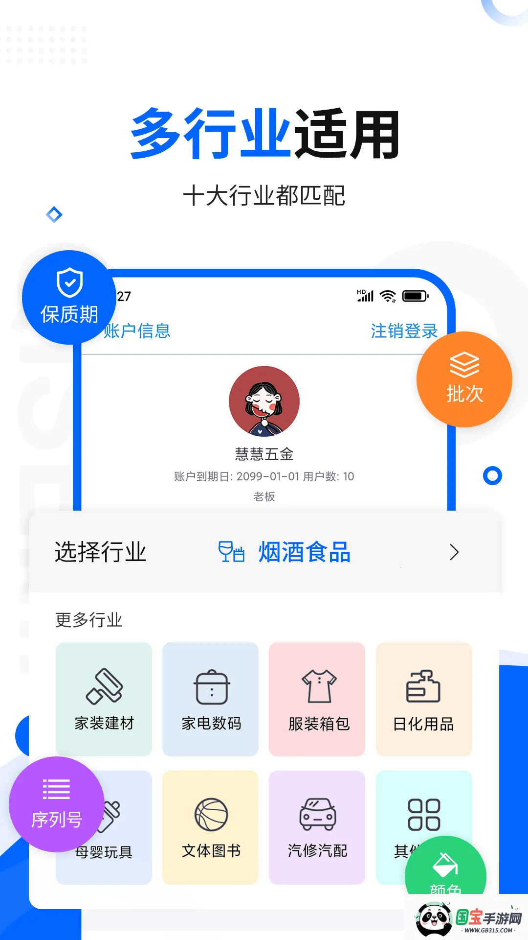 七色米进销存2026官方正版v11.5.0 安卓版截图2