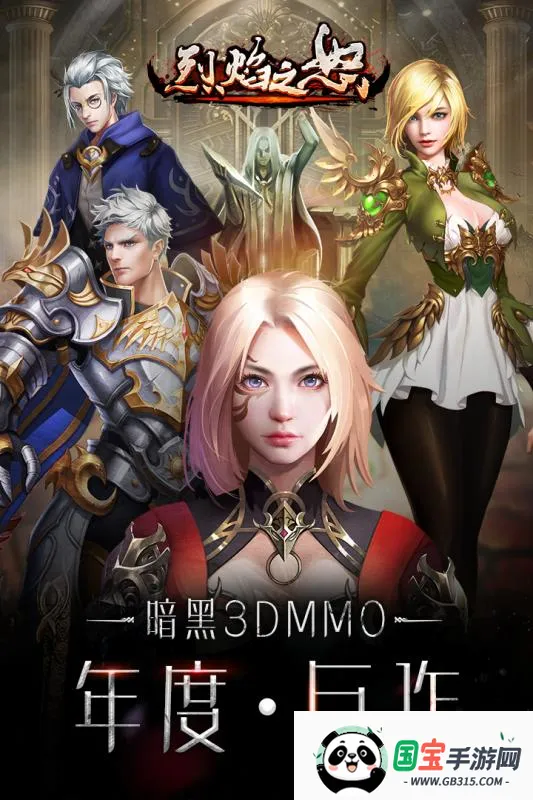 烈焰之怒2026官方正版v1.0.2 免费版截图0