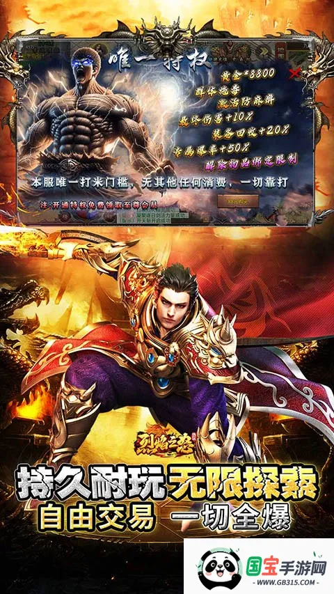 烈焰之怒2026官方正版v1.0.2 免费版截图1