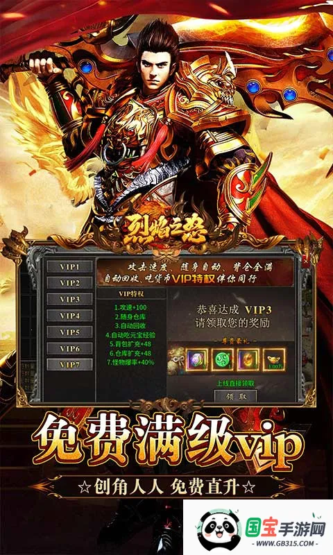 烈焰之怒2026官方正版v1.0.2 免费版截图4