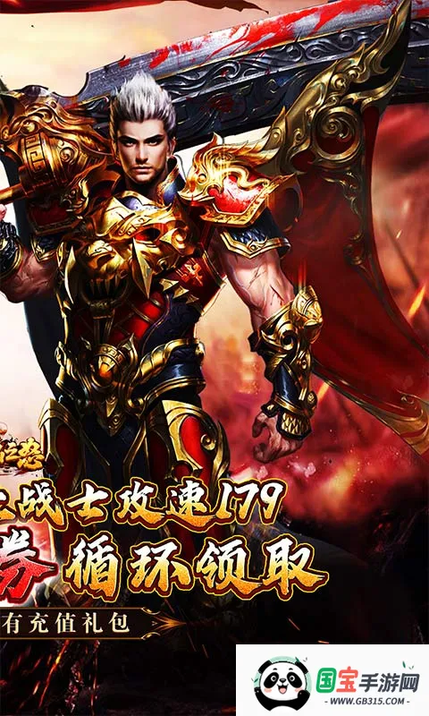 烈焰之怒2026官方正版v1.0.2 免费版截图2