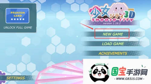 少女都市模拟器十八v1.16.2 免费版截图2