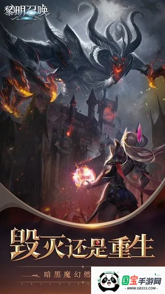 黎明召唤v1.0.0 安卓版截图3