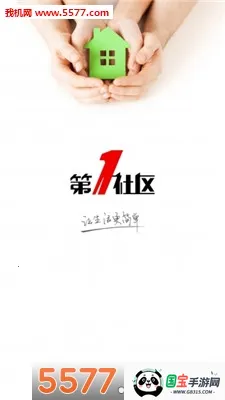 第一社区最新手机版v1.0.0 手机版截图1