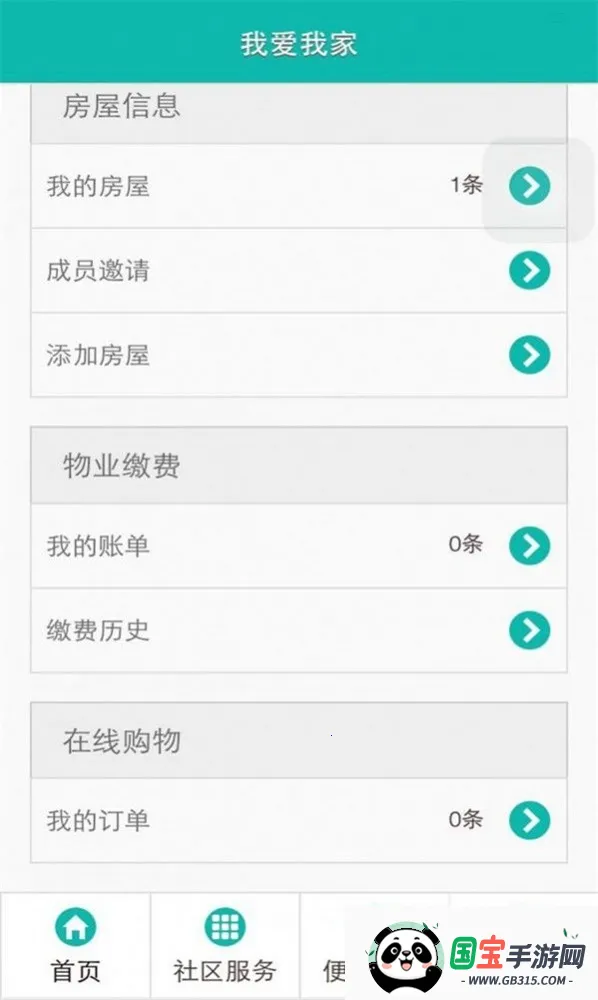 第一社区最新手机版v1.0.0 手机版截图4