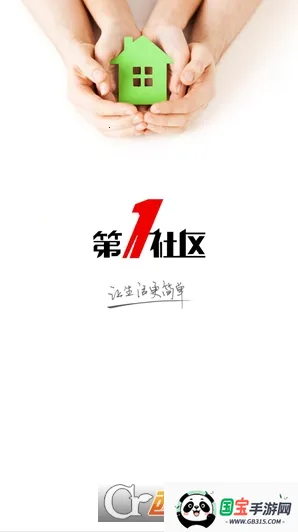 第一社区最新手机版v1.0.0 手机版截图2