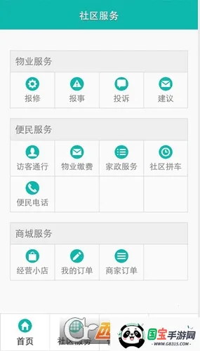 第一社区最新手机版v1.0.0 手机版截图3