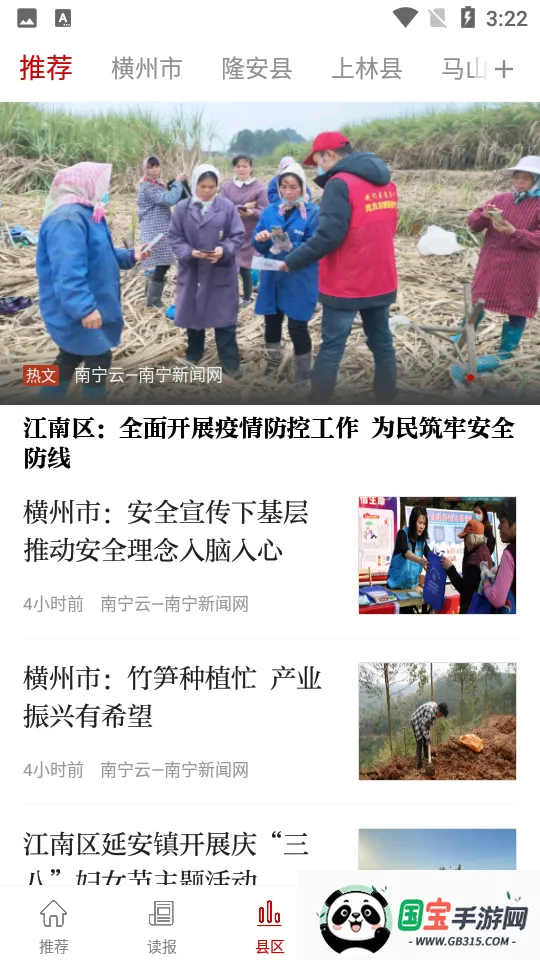 南宁云v8.1.08 免费版截图1