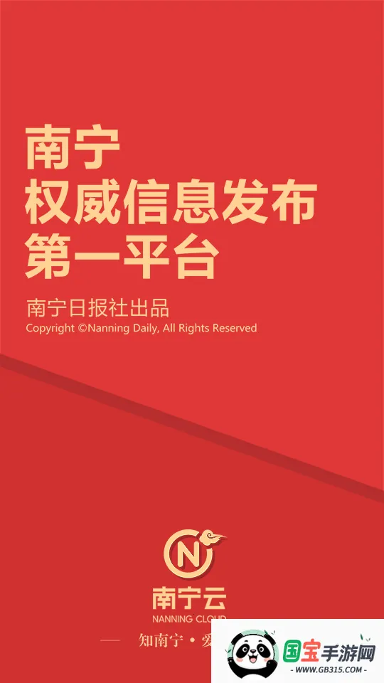 南宁云v8.1.08 免费版截图0