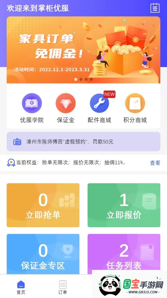 掌柜优服v1.15.11 官方正版截图1
