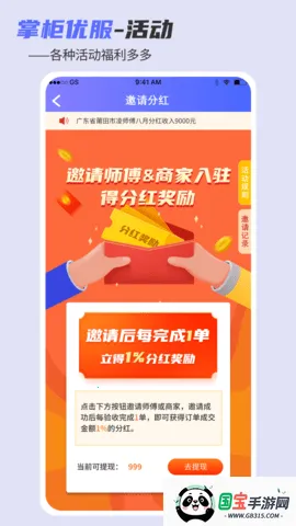 掌柜优服v1.15.11 官方正版截图0