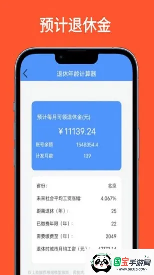 退休年龄计算器2026官方最新版本v1.0.1 官方正版截图1
