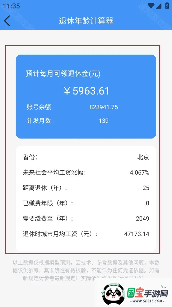 退休年龄计算器2026官方最新版本 退休年龄计算器2026官方最新版本
