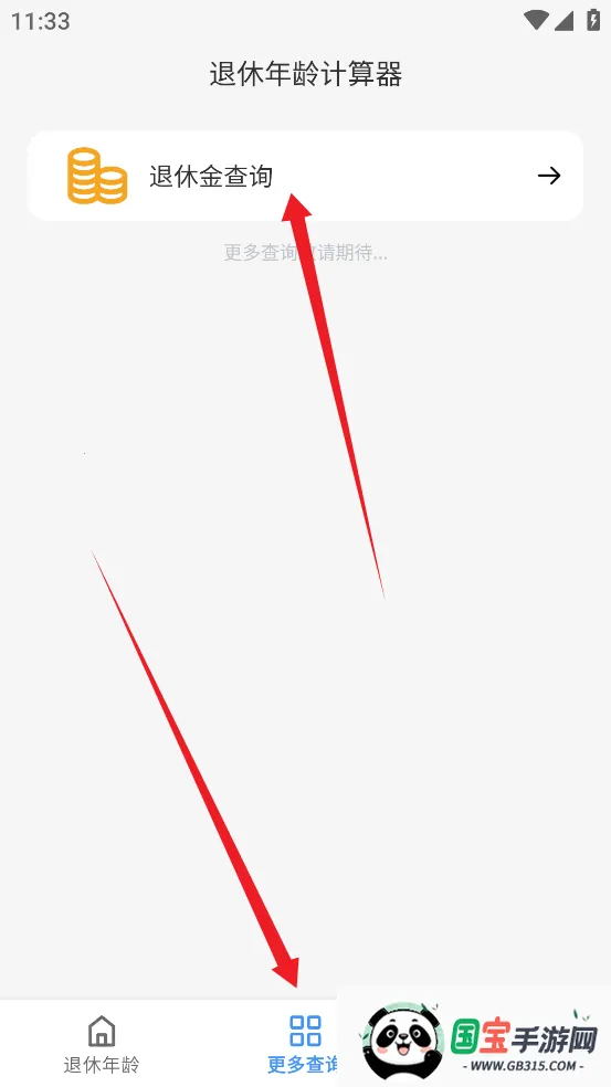 退休年龄计算器2026官方最新版本 退休年龄计算器2026官方最新版本